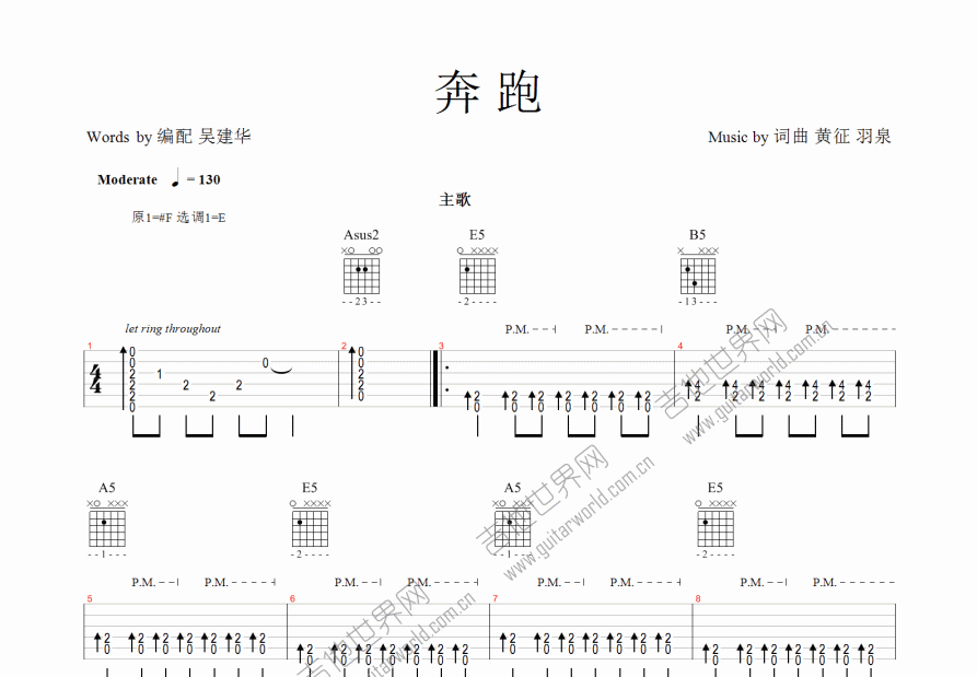 奔跑吉他谱预览图