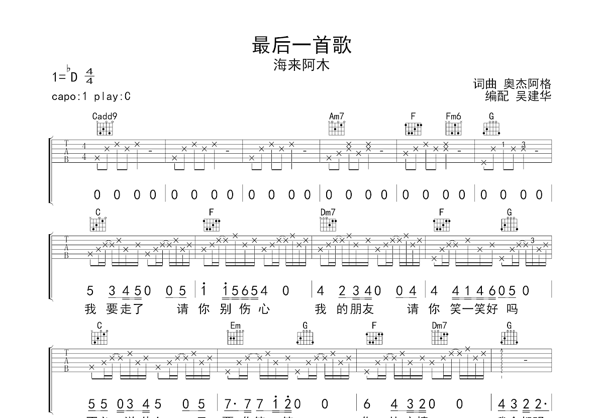 最后一首歌吉他谱预览图