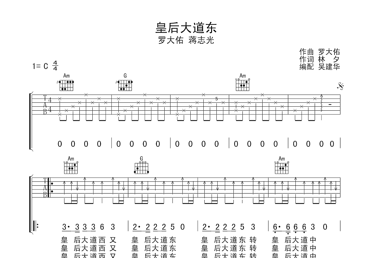 皇后大道东吉他谱预览图