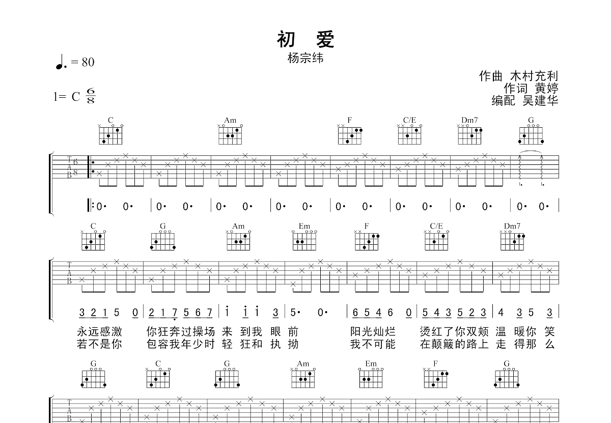 初爱吉他谱预览图