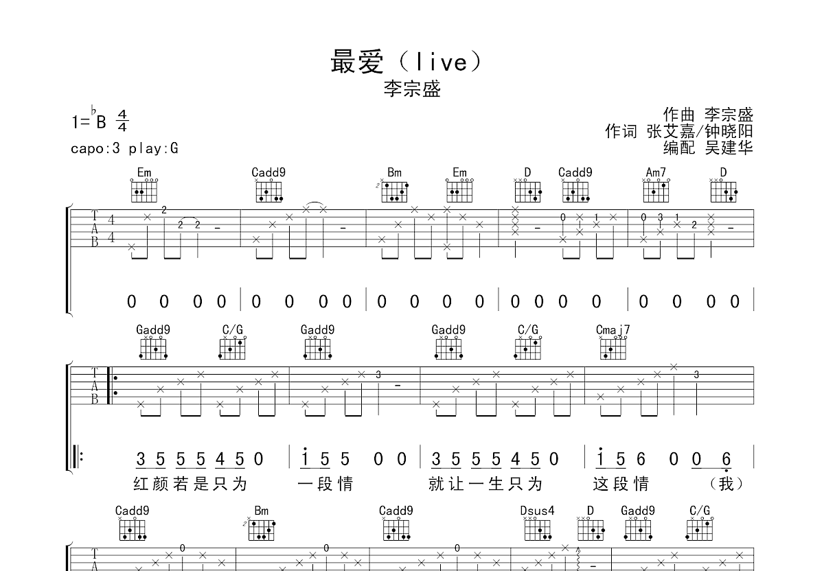 最爱吉他谱预览图