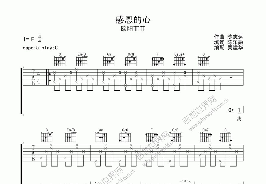 感恩的心吉他谱预览图