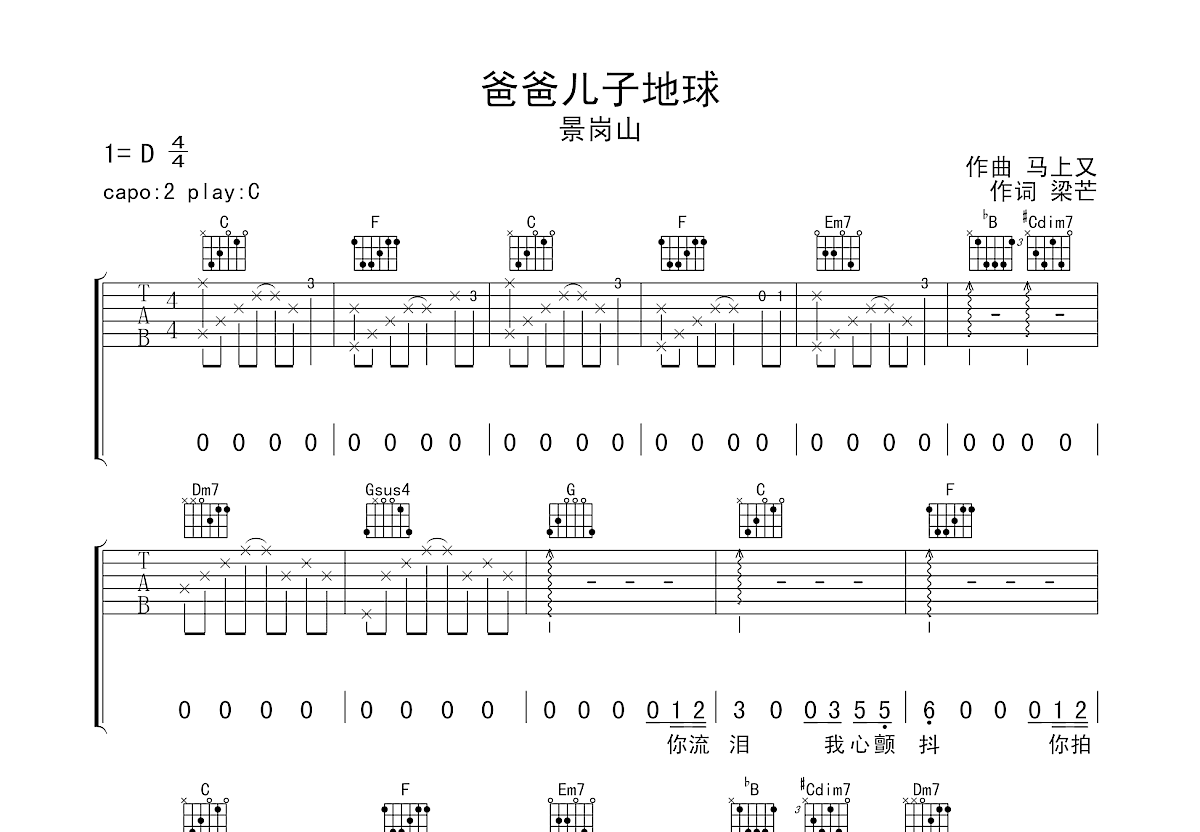 爸爸儿子地球吉他谱预览图