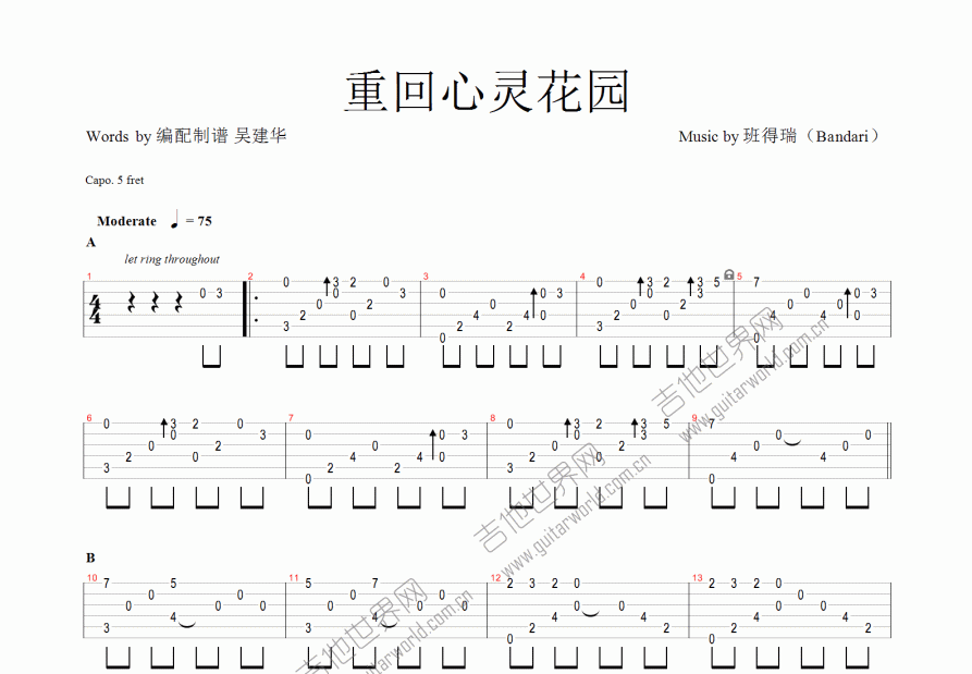 重回心灵花园吉他谱预览图