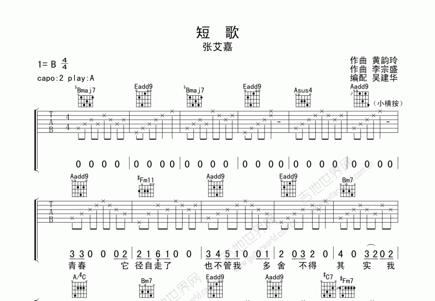 短歌吉他谱预览图