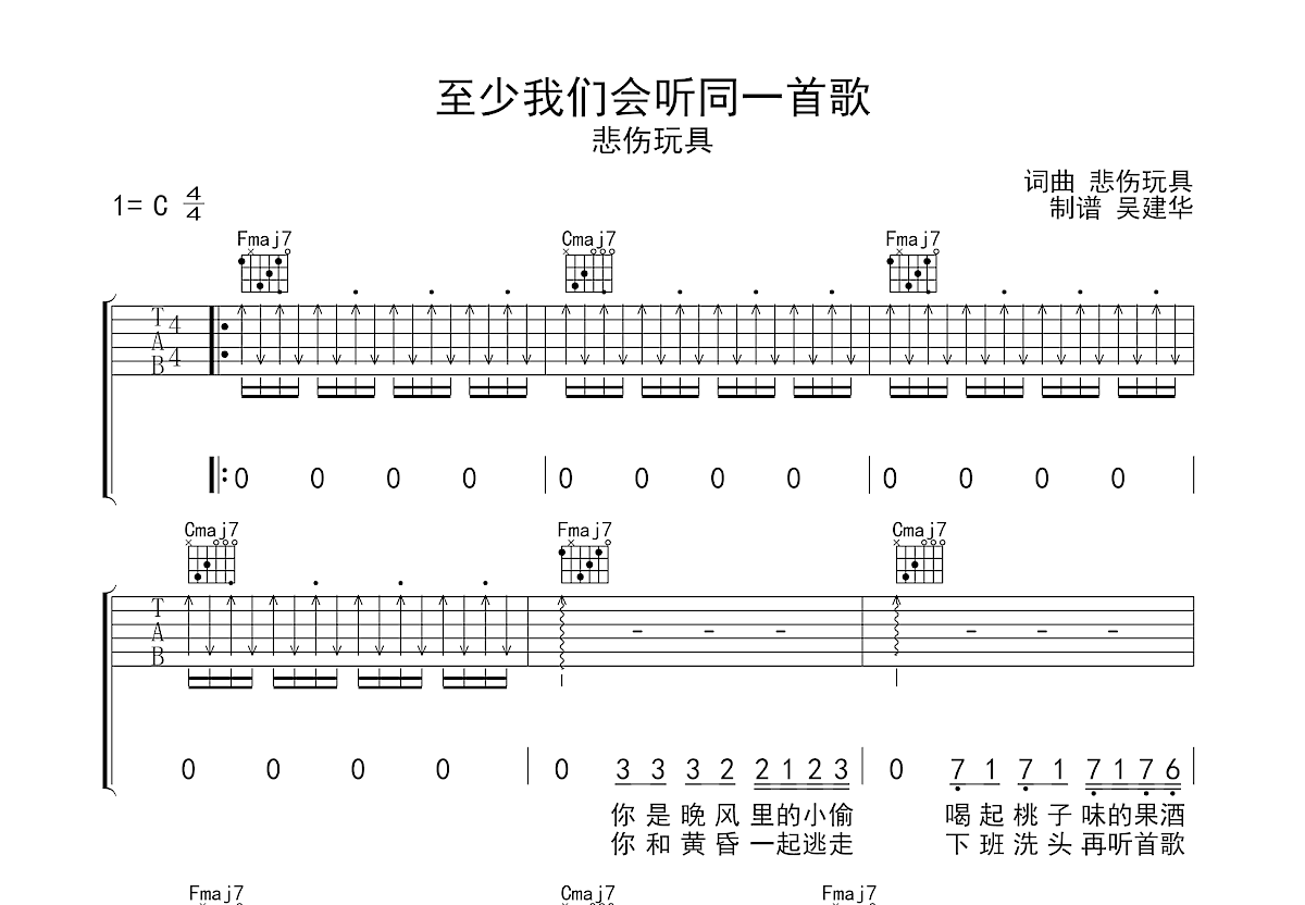 至少我们会听同一首歌吉他谱预览图