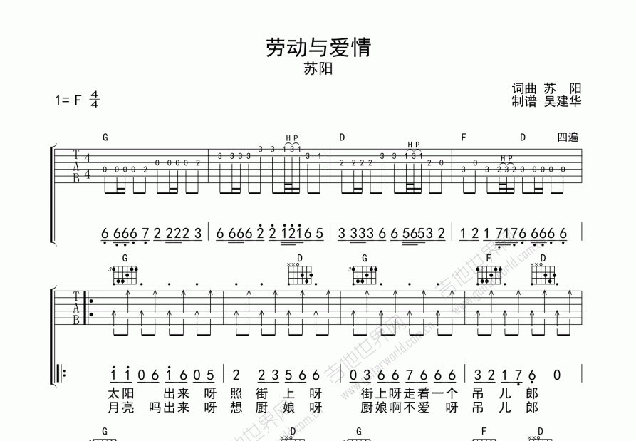 劳动与爱情吉他谱预览图