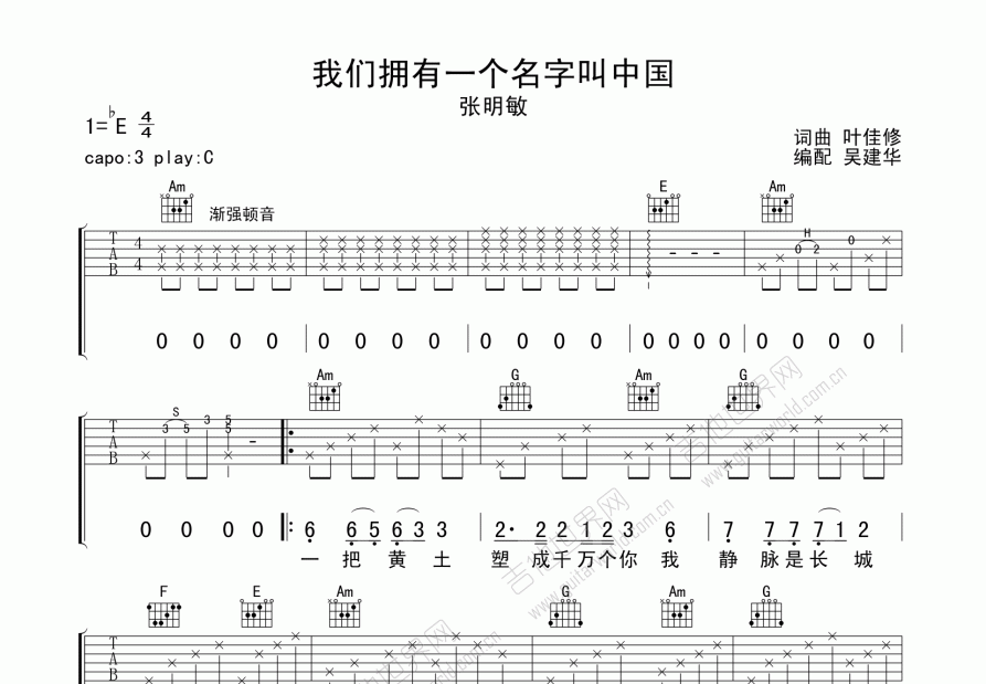 我们拥有一个名字叫中国吉他谱预览图