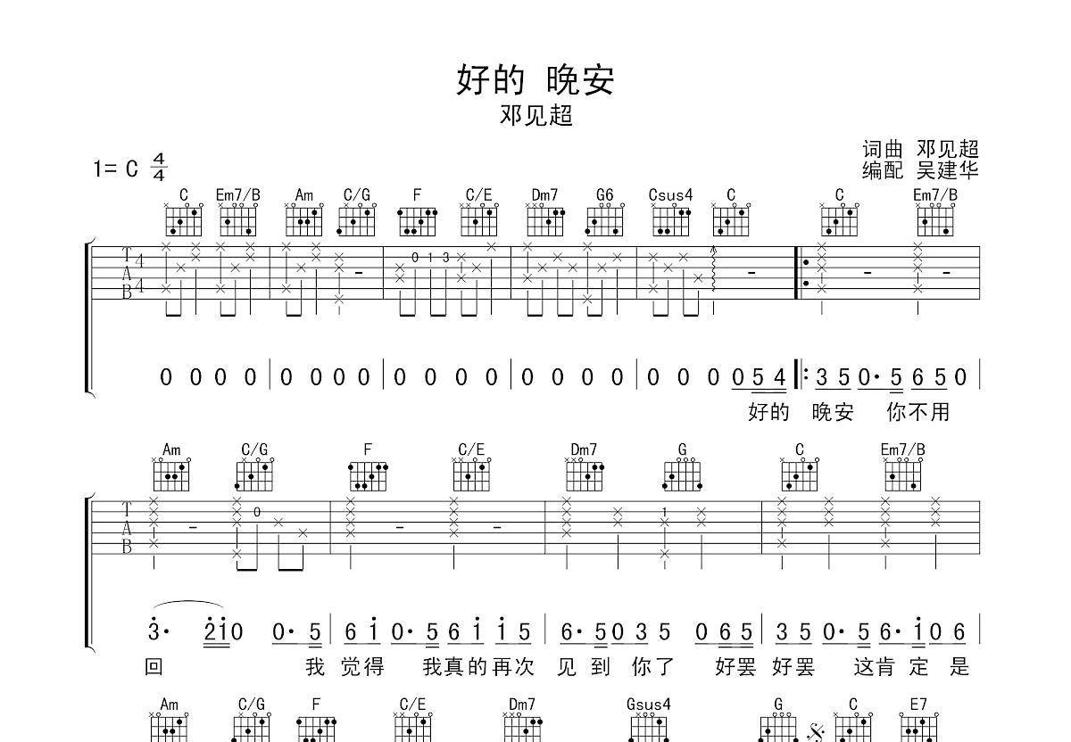 好的晚安吉他谱预览图