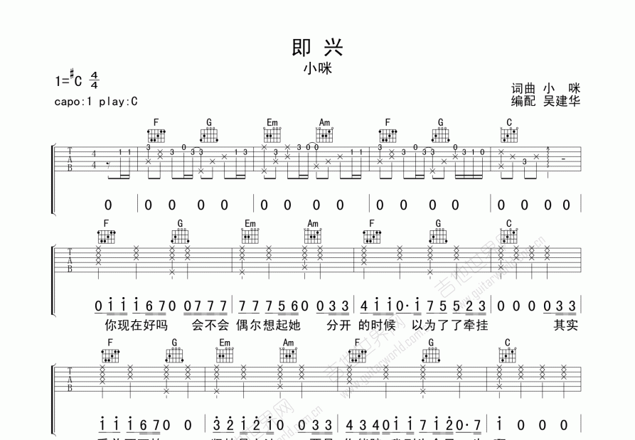 即兴吉他谱预览图