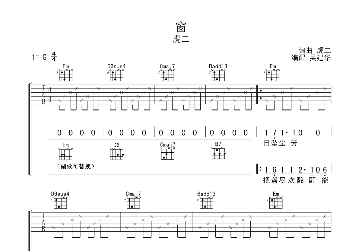 窗吉他谱预览图