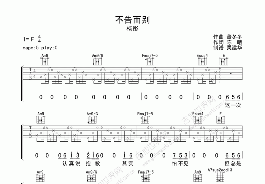 不告而别吉他谱预览图