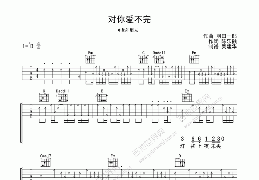 对你爱不完吉他谱预览图