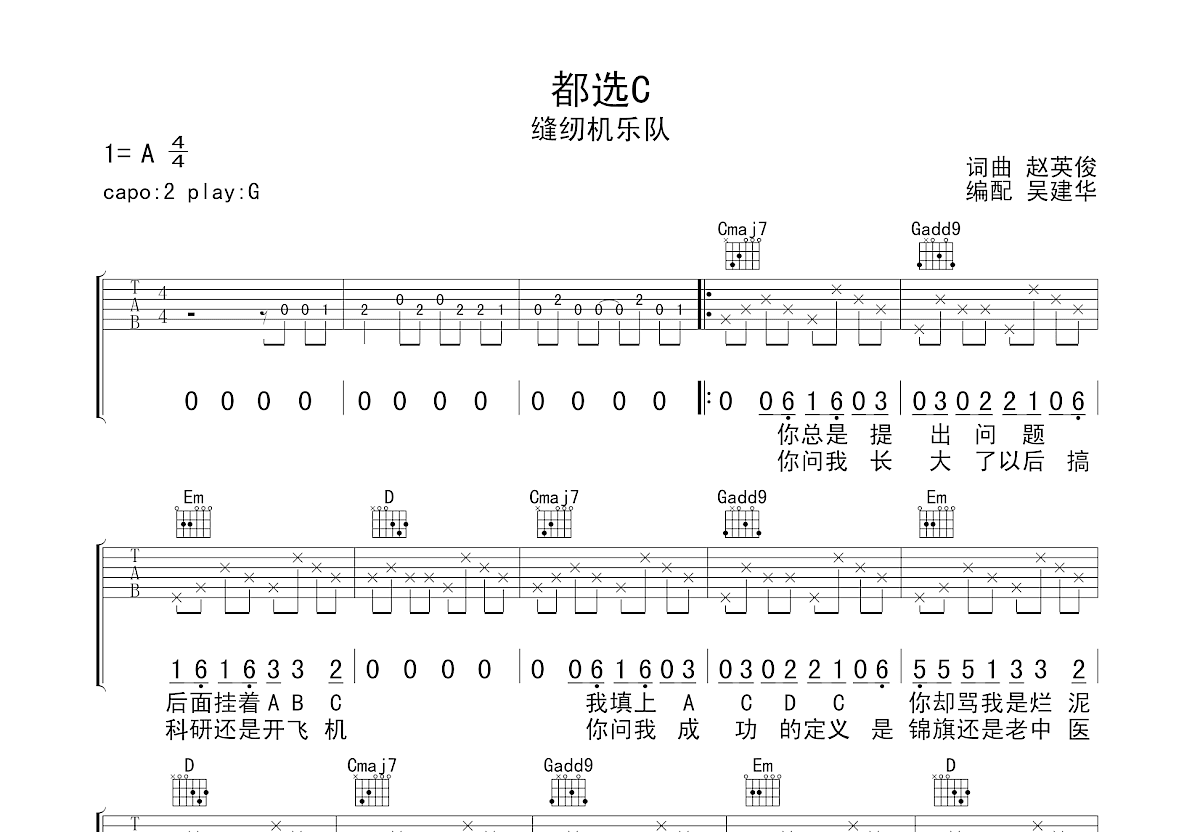 都选C吉他谱预览图