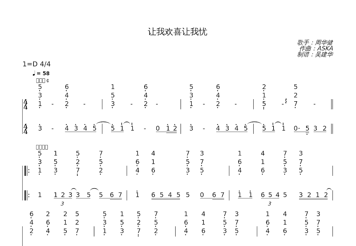 让我欢喜让我忧简谱预览图