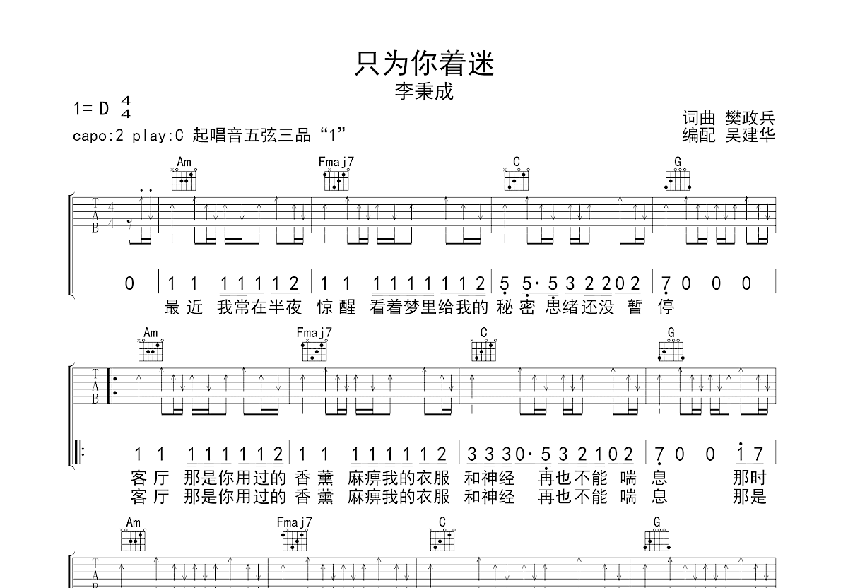 只为你着迷吉他谱预览图