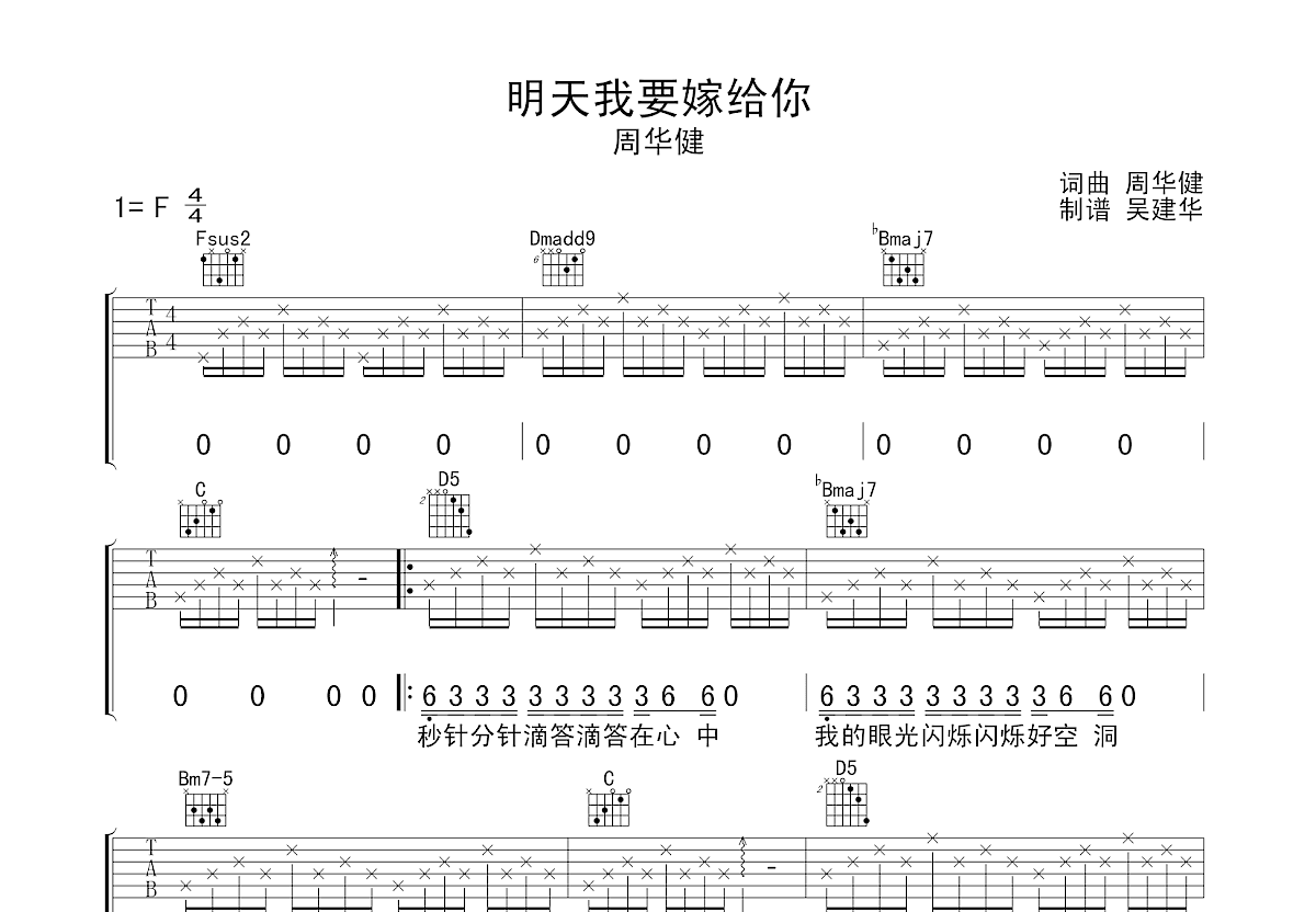 明天我要嫁给你吉他谱预览图