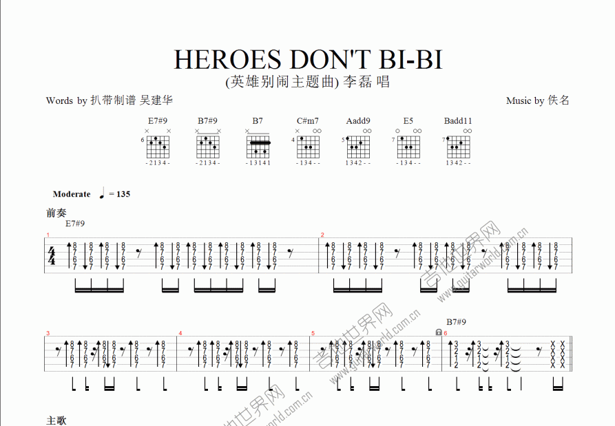 HEROES DON'T BI-BI吉他谱_李磊_E调电吉他