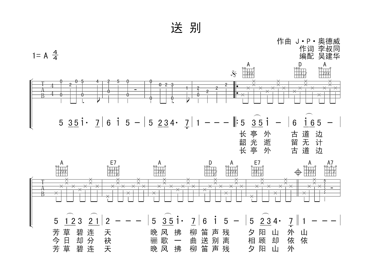 送别吉他谱预览图