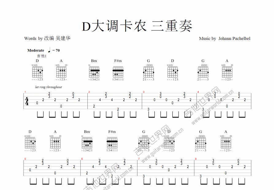 D大调卡农 三重奏吉他谱预览图