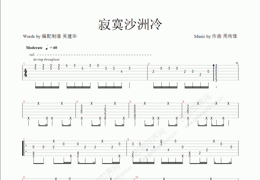 寂寞沙洲冷吉他谱预览图