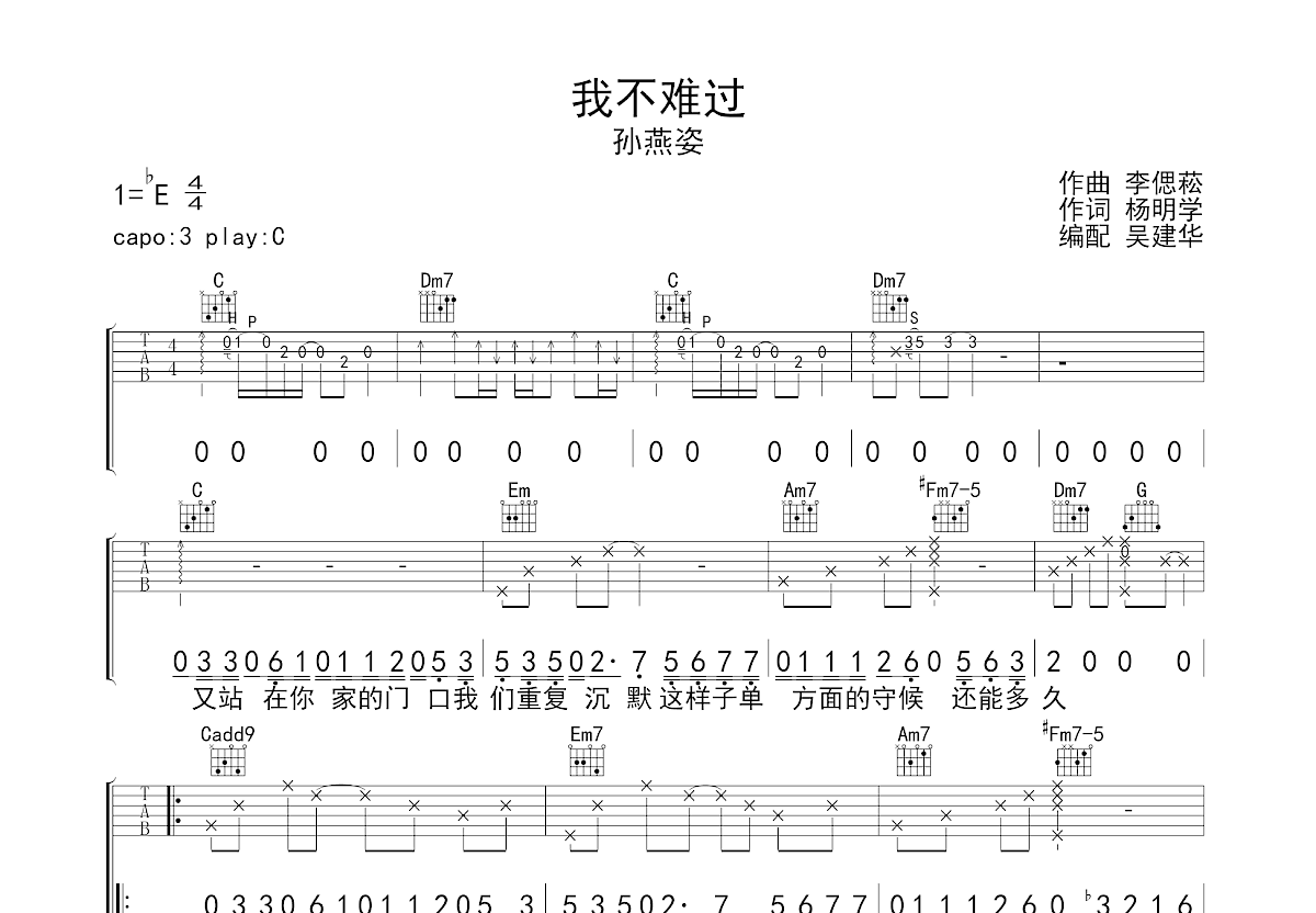 我不难过吉他谱预览图