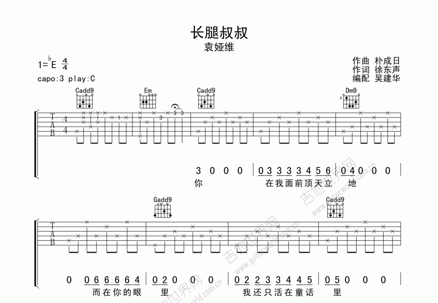 长腿叔叔吉他谱预览图