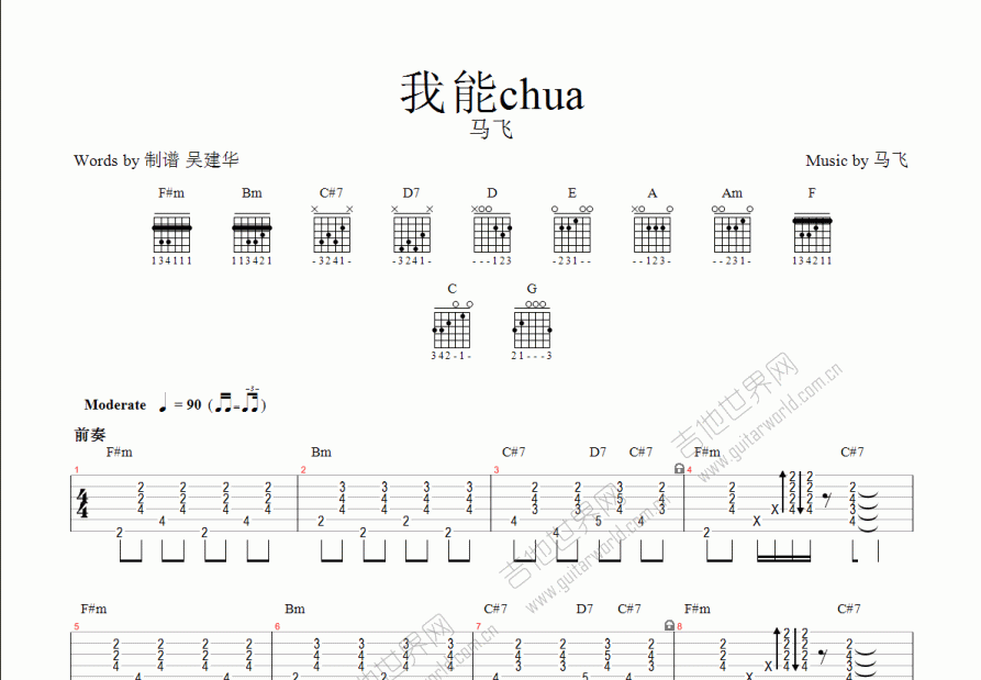 我能chua吉他谱预览图