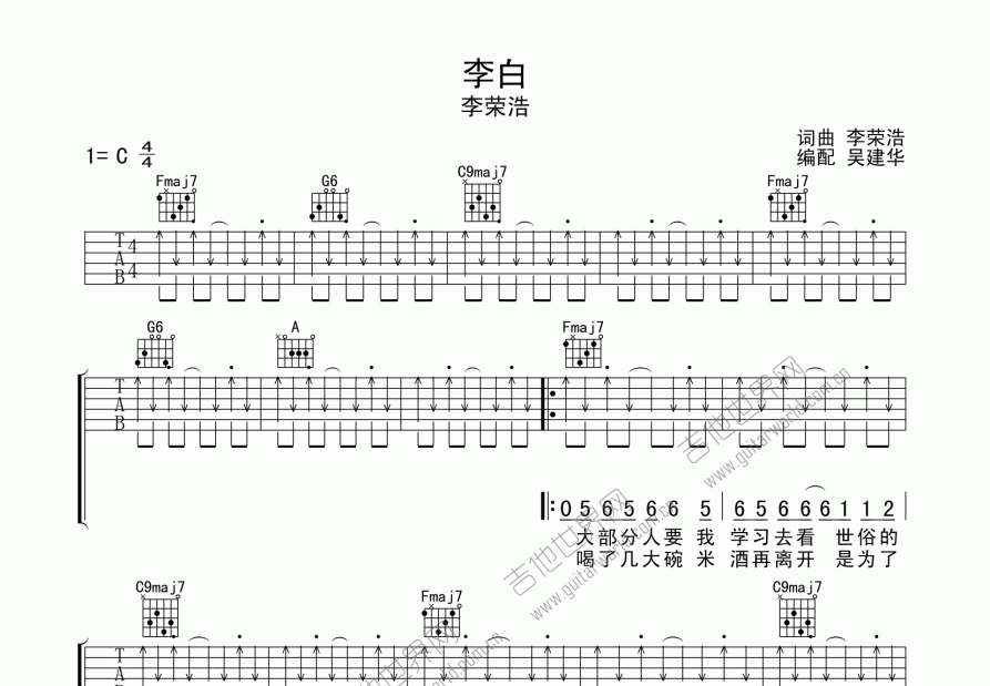 李白吉他谱预览图