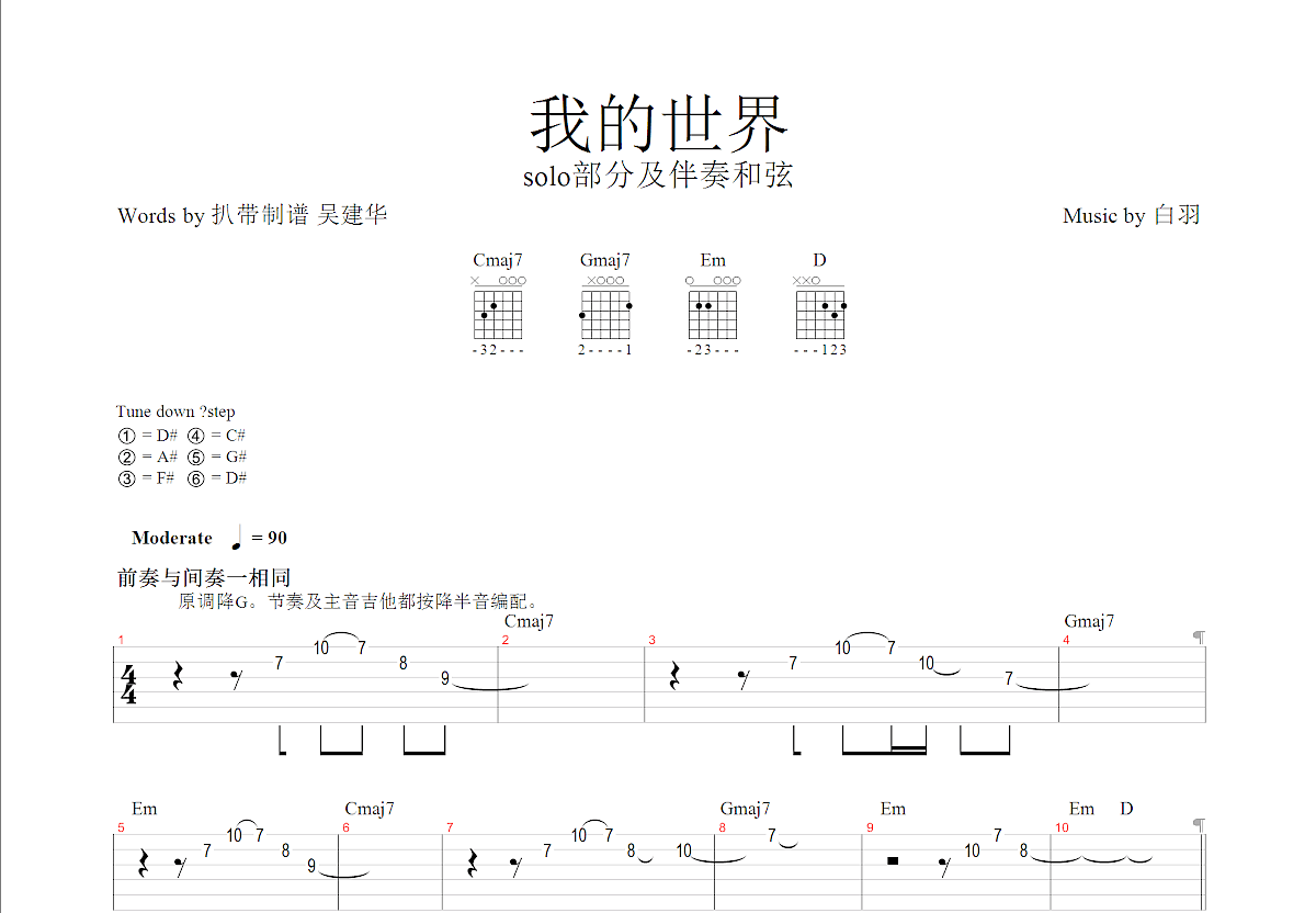 我的世界吉他谱预览图