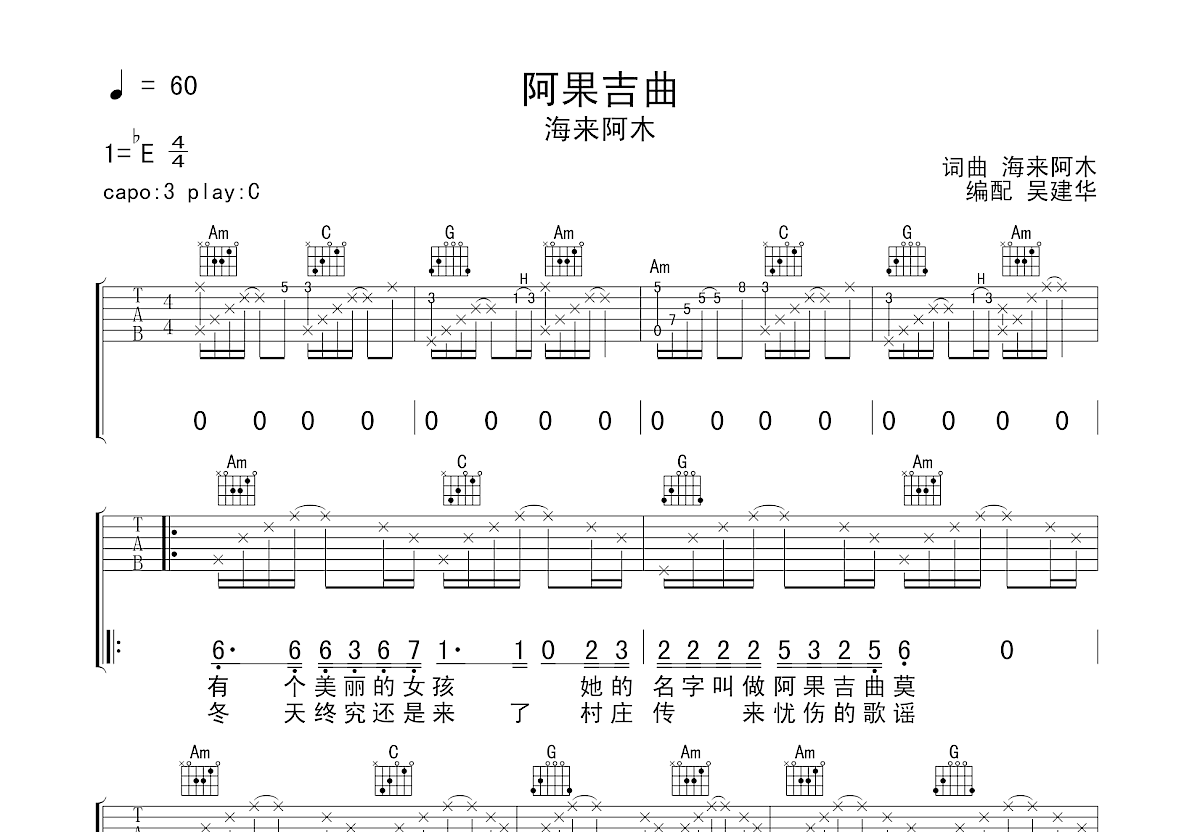 阿果吉曲吉他谱预览图