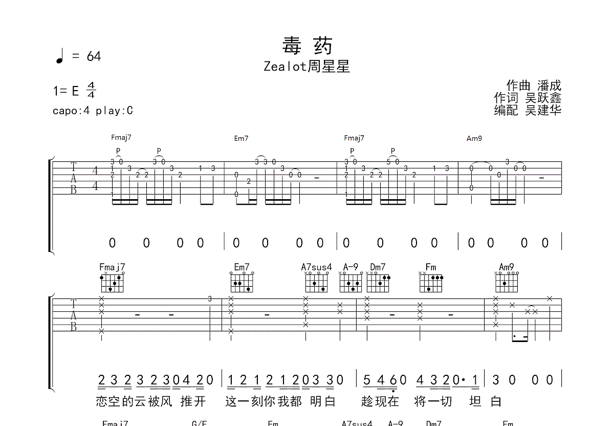 毒药吉他谱预览图