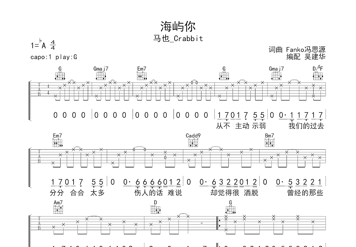 海屿你吉他谱预览图