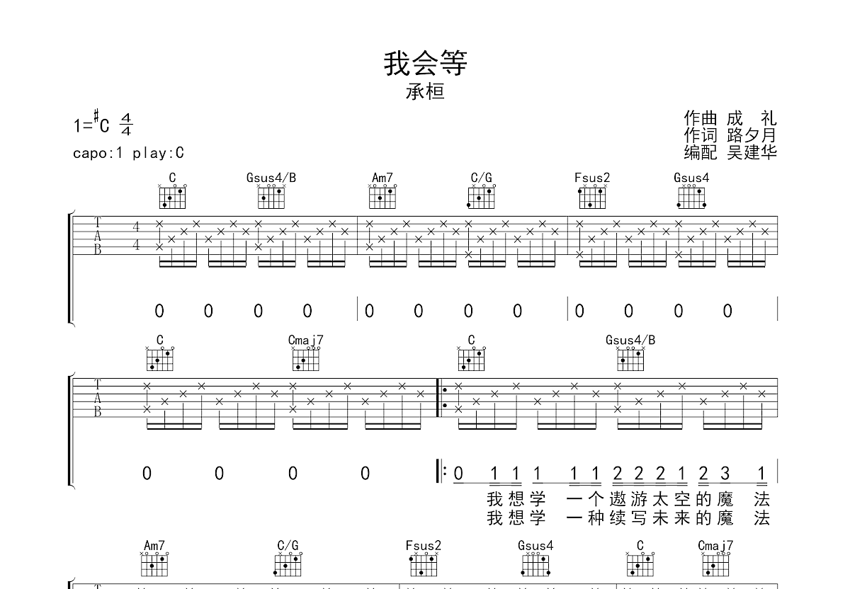 我会等吉他谱预览图