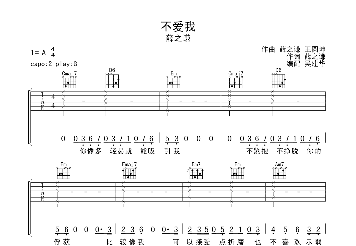 不爱我吉他谱预览图