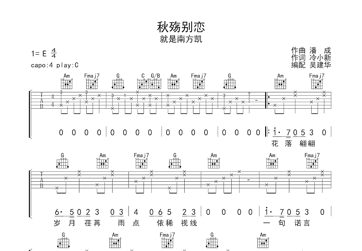 秋殇别恋吉他谱预览图