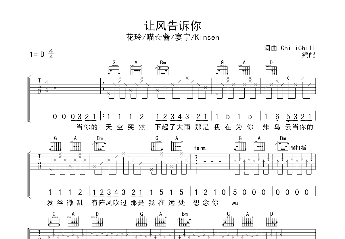 让风告诉你吉他谱预览图