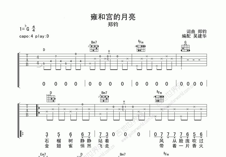 雍和宫的月亮吉他谱预览图