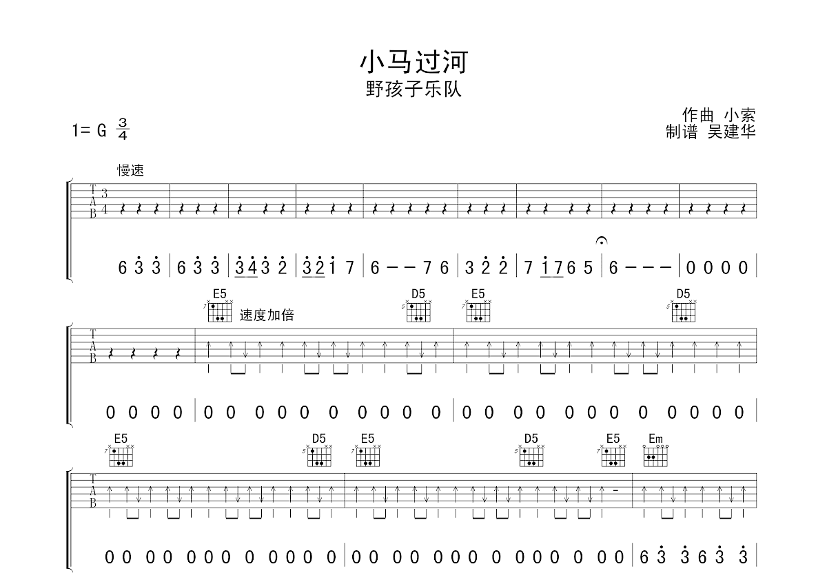 小马过河吉他谱预览图