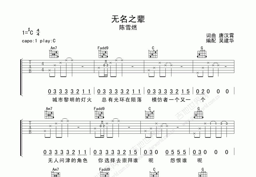 无名之辈吉他谱预览图