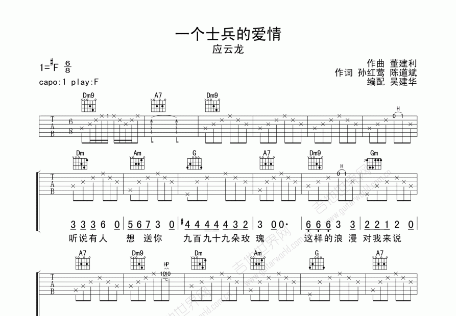 一个士兵的爱情吉他谱_应云龙_F调弹唱