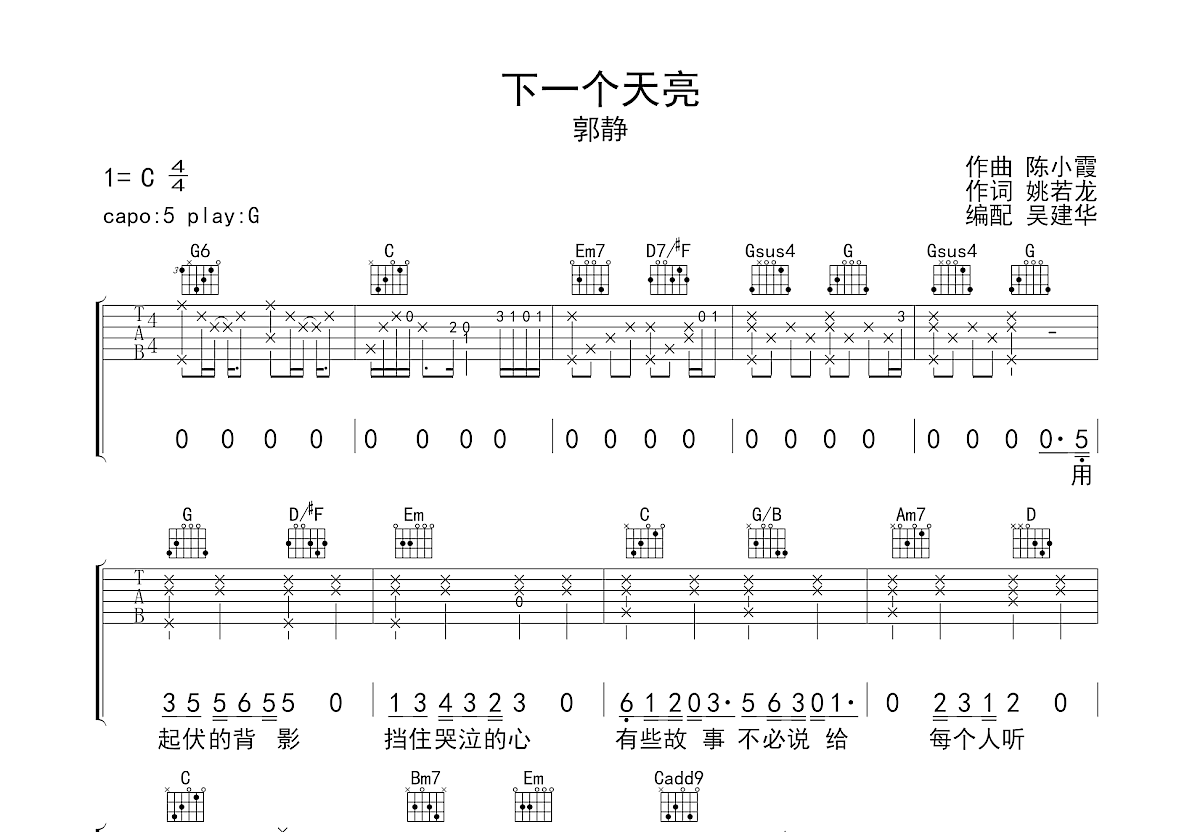 下一个天亮吉他谱预览图