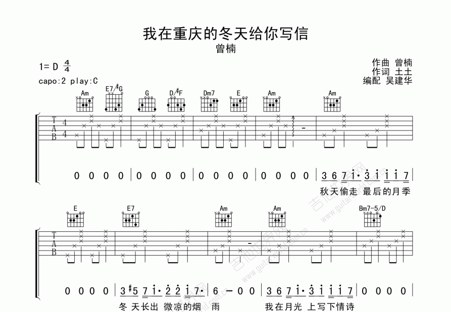 我在重庆的冬天给你写信吉他谱预览图