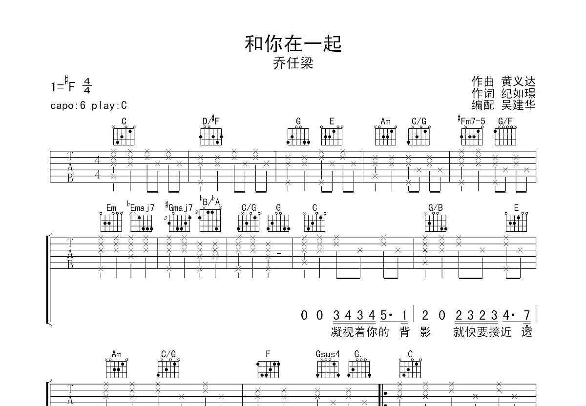 和你在一起吉他谱预览图