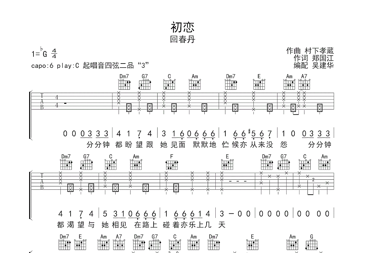 初恋吉他谱预览图