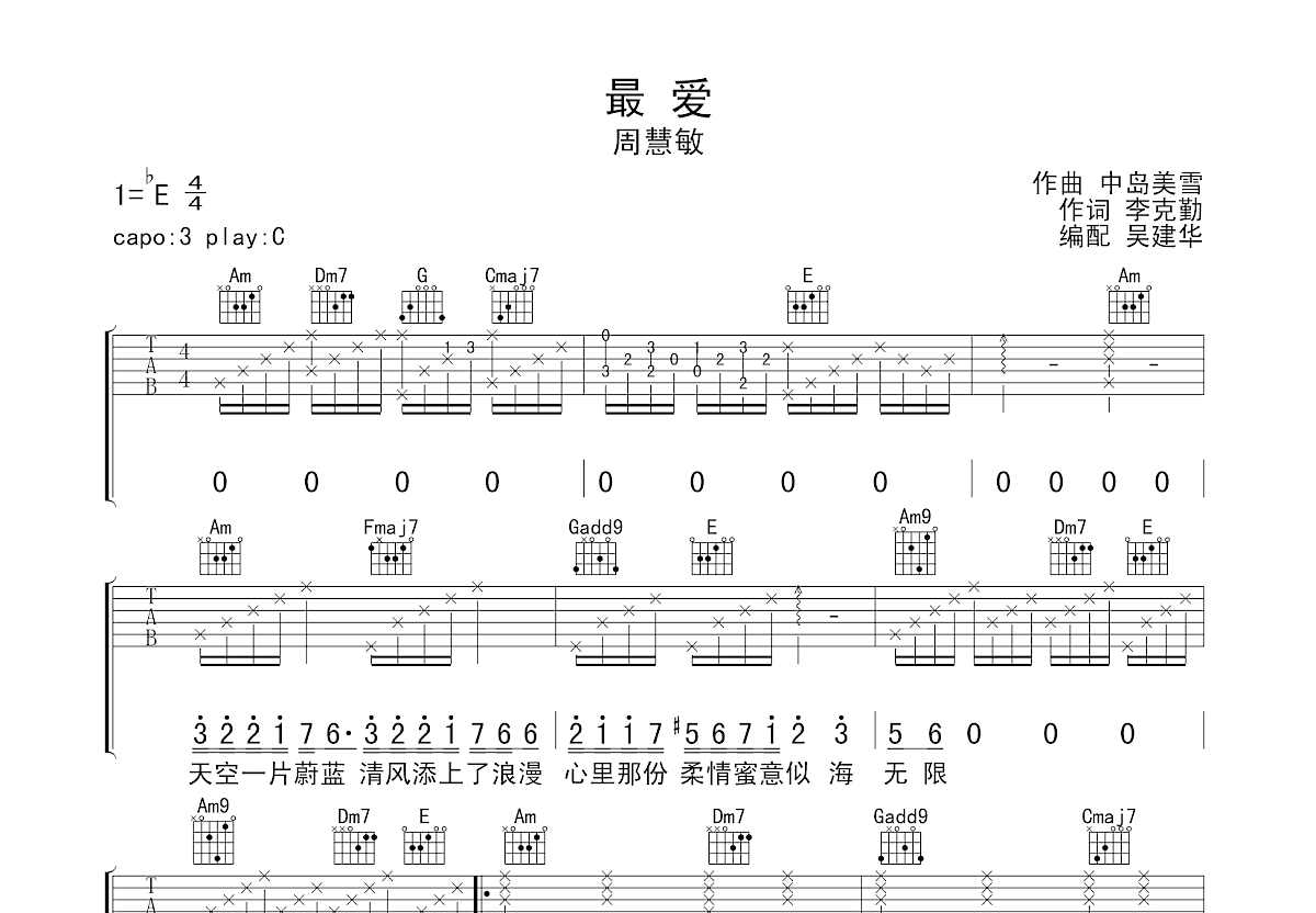 最爱吉他谱预览图