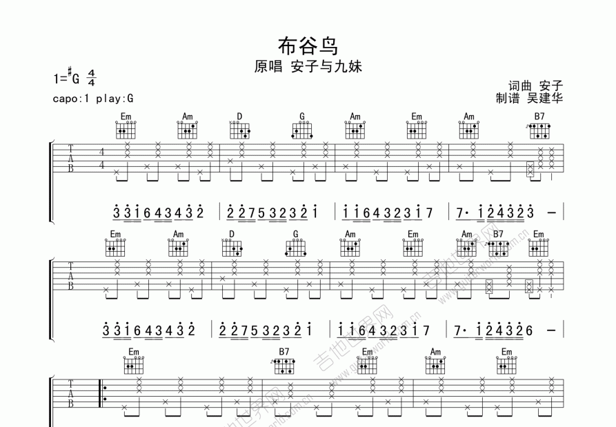 布谷鸟吉他谱预览图