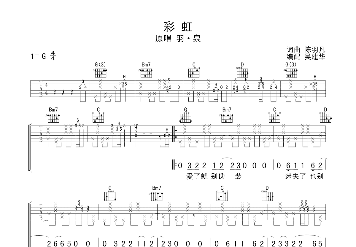 彩虹吉他谱预览图