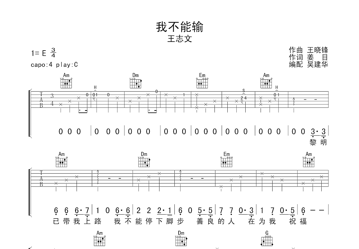 我不能输吉他谱预览图