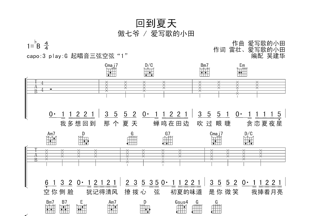 回到夏天吉他谱预览图